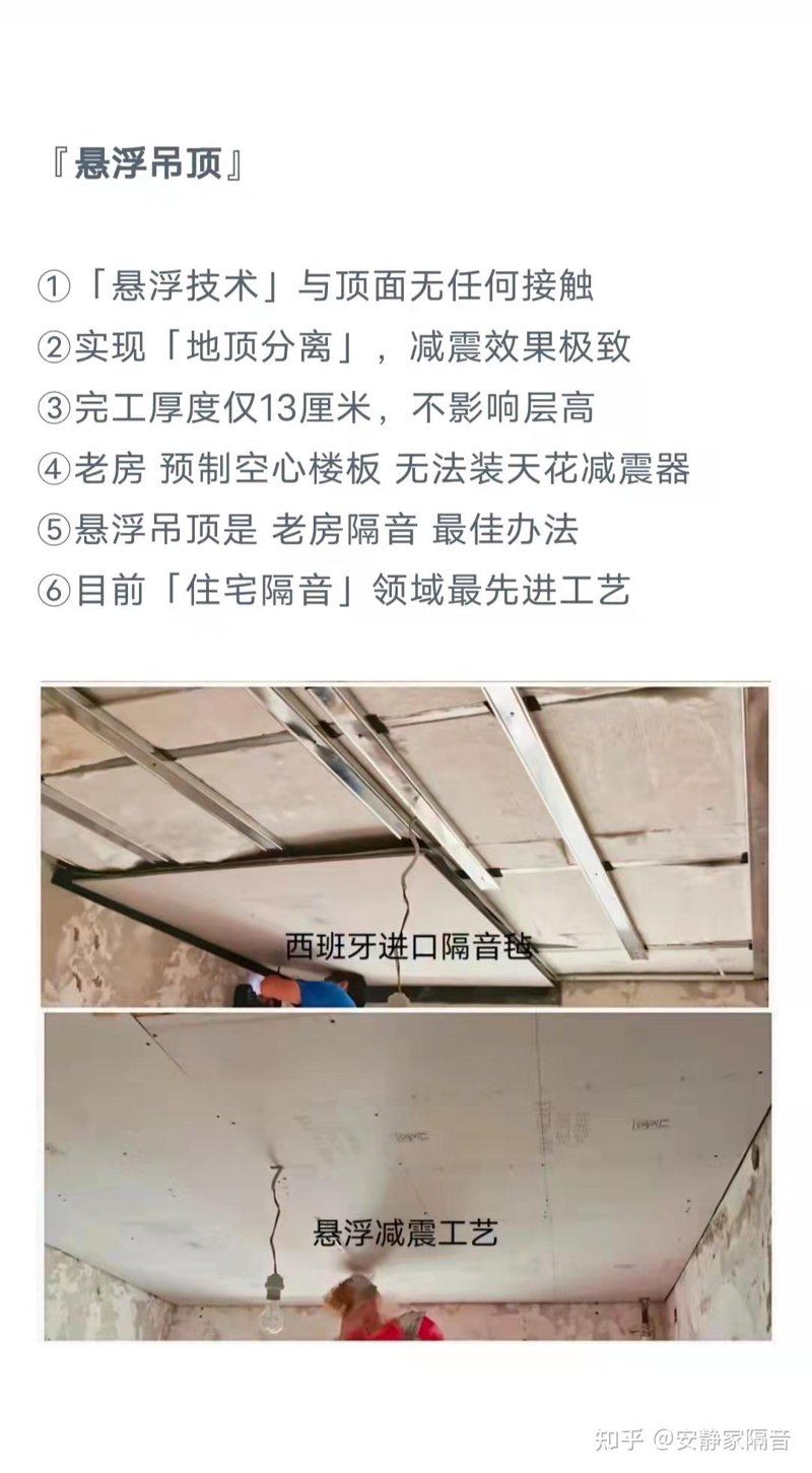 住宅楼板隔音